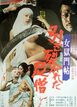 Japansploitation Hikisakareta-nisou--b2--3551320